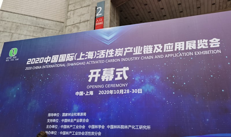 瀧邦活性炭參加2020年上?；钚蕴繕I展會